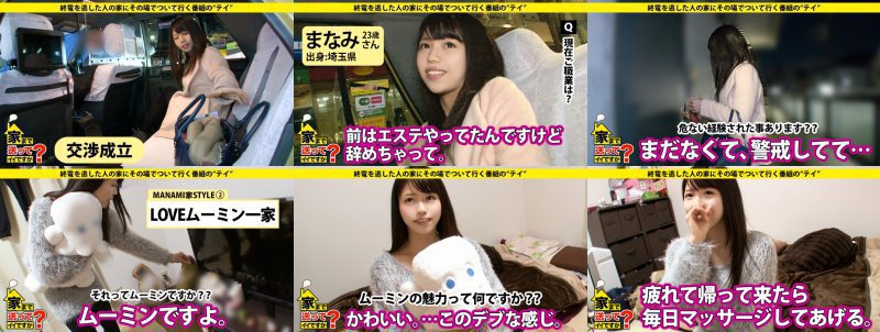 家まで送ってイイですか? case.55 昭和浪漫!男を立て男に尽くし名器で男根を絞めつける即イキ娘⇒挿入後1分に1回イク敏感マ○コ⇒美の求道者!男の為に美の鍛錬⇒『私、男の為ならなんでも尽くします』:イメージ画像