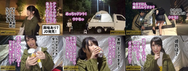【激カワ新垣●衣似JD】モテたくて女子大へ進学したしおりちゃんはボディタッチ多めの小悪魔テクで彼氏はいるけどセフレは別腹⇒一人じゃ満足できないことに悩む絶倫娘⇒有名男優登場でJD興奮&パニックでテント内の温度上昇⇒テンション冷めやらぬまま合体で⇒『バレちゃうバレちゃう！』⇒声抑える気全然無いぢゃんの巻：私立パコパコ女子大学 女子大生とトラックテントで即ハメ旅 Report.071 MGS:イメージ画像