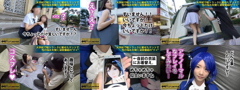 私立パコパコ女子大学 女子大生とトラックテントで即ハメ旅 Report.010：超絶美人で経験薄の勤勉ド真面目女子大生！十代の青春は全て勉強に捧げてきちゃった彼女の最後のセックスはなんと4年前！！友達とたまにコスプレしてストレス発散してる風な彼女の本当の願望は『アブノーマルなプレイをしてみたい…』つって本性表し早速超アブノーマルプレイ開始〜！！の巻。 MGS:イメージ画像