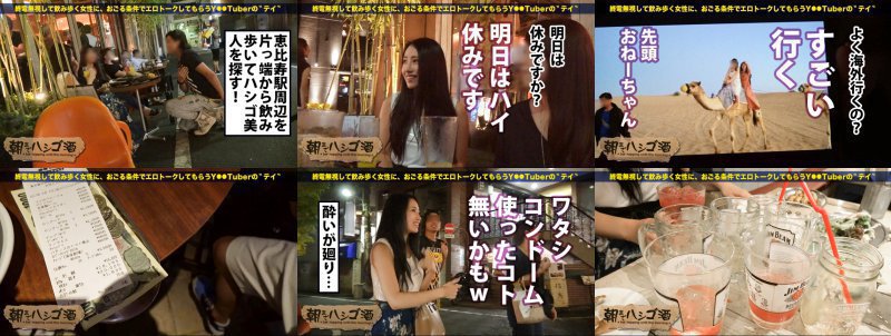 朝までハシゴ酒?03 in?恵比寿駅周辺：暇さえあれば旅行先で外国イケメンと生ハメしまくる化粧品メーカー勤務の次の日休みちゃん。ヤるときは基本ノーコンドームという危機感皆無なゆるふわ美人の酔いどれセックスが、予想以上にドエロかった件。 MGS:イメージ画像