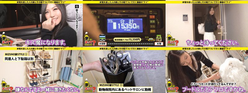 家まで送ってイイですか？ case.73 真正ビッチ！相席屋で男を狩るSEXドランカー！⇒男は遊び道具！破天荒ビッチライフ⇒同居人(女)もビッチ！SEXの巣窟へ⇒一触即発！潔癖ビッチvs汚部屋同居人⇒絶妙くびれ～抱きたくなる女～⇒SEX堪能！強引にされイキまくるエロビッチ⇒漏れる喘ぎ…緊迫の明朝SEX⇒愛犬慕情、動物を愛する彼女の過去。 MGS:イメージ画像