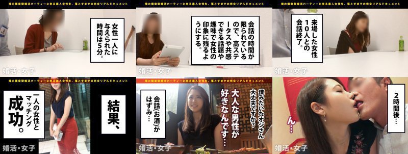 婚活女子01：このエロさは見ないとわからない！！出会いを求めて婚活パーティーに来る様なオンナは即ち、求めてるんです！！躰も(チ●コを)！！！そんな将来を焦り出したふわふわマ●コに安定した男を差し出せば、即日ホテルでハメ倒しのやりたい放題！！！何度も言うが、生々し過ぎる素人の極エロ素セックスは、本編を見ないとわからない！！！ MGS:イメージ画像