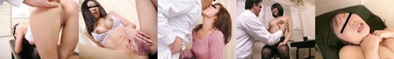 悪徳エロ医師盗撮 催眠わいせつ心療内科 「ほら、私が手を叩くとどんどん気持ち良くなってくるよ…？」:样本图像