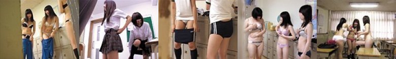 都内女子校F潜入 女子校生の生着替え盗撮:イメージ画像