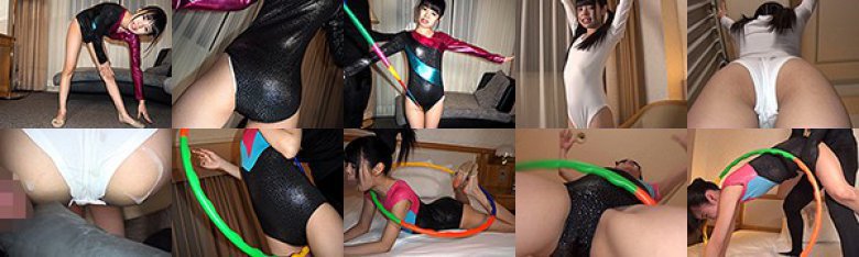 私立ハミ出し食い込み新体操部のロリっ子みよちゃん、ちっちゃい体におリボンからまっちゃった…。芸術点は低くてもパンツのシミは最高得点!! 素人使用済下着愛好会:イメージ画像