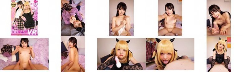 【VR】女淫魔主導VR!超可愛い彼女と余裕のリア充生活を楽しんで居たら、『リア充はムカつく!!』とあべみかこサキュバスに乗っ取られて… 八尋麻衣・あべみかこ:イメージ画像