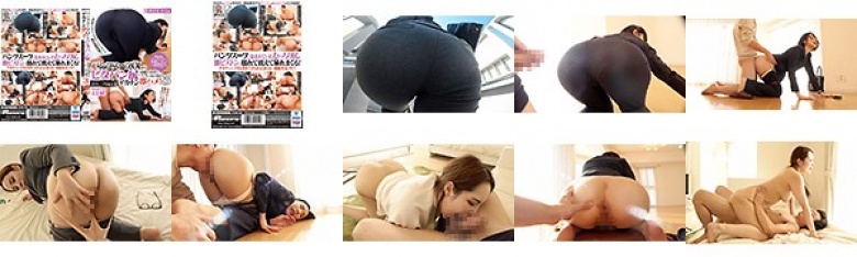 パンツスーツOLのピタパン尻に我慢できずにバックからねじ込むデカチン即ハメ! 3 内見中に強引にイカせる男性客の高速ピストン口説きSEXを完全収録!!旦那の短小チ○ポでは届かない子宮の奥を激突きされたデカ尻OL妻が連続絶頂合計41回!:イメージ画像