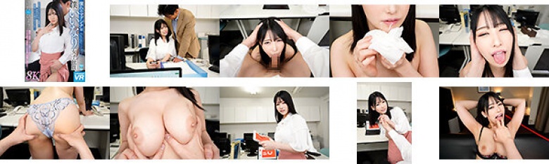 【VR】憧れのマドンナは僕のいいなり女子社員 逢月ひまり:イメージ画像