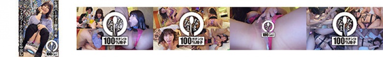 生感パーティー膣奥17発 フォロワーさんと初真正中出し ののち(裏垢GAL):イメージ画像