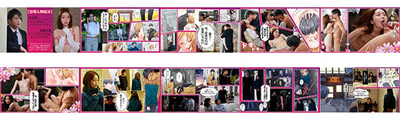 大人にゃ恋の仕方がわからねぇ(後編) 秋元さちか:イメージ画像