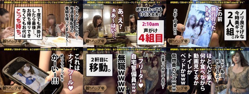 超肉食系『さしこ』！！飲んでる時は常に〝ナンパ待ち〟と言う生粋の隠れ肉食系ムッツリスケベギャル！！男優の超強力デカチ●コで突かれまくってガクガクビクビク狂ったようにイキ狂う様はガチで抜きすぎ注意の撮れ高だった件！！：朝までハシゴ酒 51 in 恵比寿駅周辺 MGS:イメージ画像
