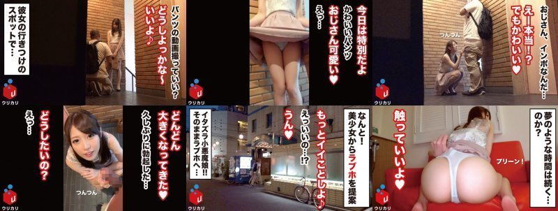 アイドル越え神美少女の誘惑！！開口一番「おじさんカワイイ♪」と奇跡の枯れ専！！そんな小悪魔娘に手を引かれ野外でパンツ生脱ぎ！！下半身にイタズラ！！視姦で射精レベルの興奮でガチ勃起！！「じゃあホテル行こ♪」とまさかの神美少女からのお誘い！？＜美少女専門下着買取アプリ：ウリカリ16：れな＞ MGS:イメージ画像