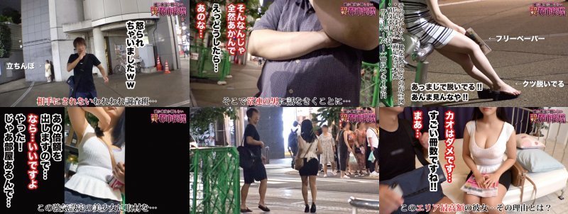 新世代!暴れ乳たちんぼ!男が振り返る激震Hカップの極上の美少女!清楚なカワイイ顔してホスト大好きビッチガール!?プロ意識は高いぷるぷるの乳圧パイズリは天国体験アンビリバボー!!新宿エリア最高額のパイスラ爆乳たちんぼに倍プッシュで生中出しSEX!!【エロすぎ都市伝説FILE:05 密かに盛り返していた!?新世代たちんぼの聖地を追え<首都圏最高の爆乳パイスラ立ちんぼを見つけ出せ!!>】 MGS:イメージ画像