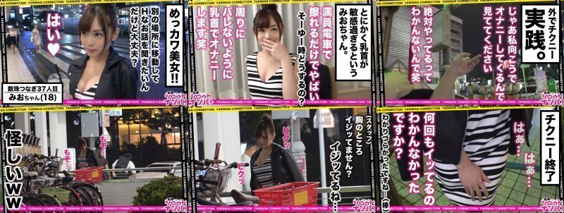 超敏感クリ乳首の最年少F乳ヤリマン！服に擦れるだけで感じちゃう！少し弄ればお漏らしレベルの濡れ具合！大胆不敵な路上チクニー！「乳首触って！乳首触って！」乳頭刺激を懇願！激ピストン＆乳首責めで大絶頂連発！！＜エロい娘限定ヤリマン数珠つなぎ！！～あなたよりエロい女性を紹介してください～37発目＞ MGS:イメージ画像