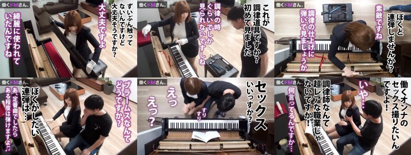 働くドMさん. Case.16 鍵盤調律師/水樹さん/22歳 巨乳デカ尻がエロい調律師!ピアノの調律中を狙ってブラウス越しに膨らんだ巨乳を揉みしだき強引にセックスへ持ち込む一部始終。 MGS:イメージ画像