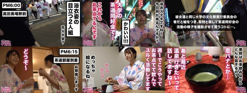 茶道をたしなむ顔面レベルSSSな浴衣JDをガチ口説き！茶室でイチャつき温泉で熱く火照るジュクジュクおま○こ。はだけた浴衣から覗く淫らな美体に勃起チ○ポをジックリ捻じ込む！普段のゆるふわな雰囲気とはかけ離れた姿を見せる艶っぽく淫乱な温泉セックス！ MGS:イメージ画像
