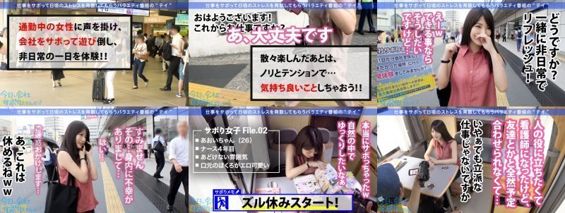 男をダメにするエッロい体の美人ナースが仕事サボって箱根へプチ逃避行！！濃霧発生のアクシデントもありつつ、パンチラ＆胸チラしまくりで大自然の恵みにマジあざます！！温泉タイムは色気ムンムンフェロモンたっぷりのうなじと、男を虜にする透けるしなやかなボディラインでイイ女感全開wwwでもセックス中のイイ女っぷりはもっとヤバいッすwww揉みしだきたくなるムニムニDカップおっぱいとひたすらエロいデカ尻＆ご奉仕体質は男をめちゃんこ搾り取るぅぅぅ～！！！ヨダレが止まらんぞ！！！：今日、会社サボりませんか？02 i:イメージ画像