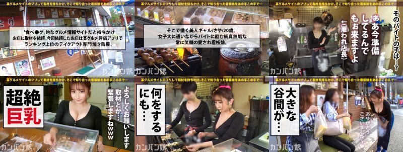 Substandard sensitive big breasts JD! !! Beautiful big breasted gal that made Toujou throbbing! !! The number of repeaters coming in for her big breasts, not for yakitori! !! & Contents dangerous! !! It's too erotic! !! There is no doubt that Hebirote will be :Thumnail