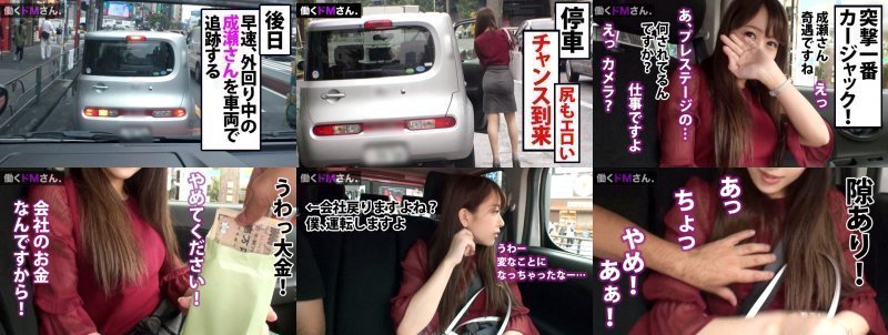 働くドMさん. Case.28 税理士事務所 経理/成瀬さん/25歳 外回り中のゆるふわ系OLごと社用車ジャック！車内で繰り広げられる猥褻行為に羞恥MAXで従順になっていく。パイパンま●こを暴かれ、実は遊んでる？「そんなことないです…！」けど勃起チ●コにはニヤニヤが止まらないムッツリさんにオフィスSEX 叩き込む！ MGS:イメージ画像