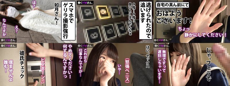 働くドMさん. Case.29 アパレル資材商社 事務/如月さん/24歳 出勤前から迫る勃起チ●コにとんでもないフェラテクを見せつけるも、お返しに大量射精を私服に浴びて朝から最悪の幕開けを迎えるOLさんは、お昼休みに呼び出して強引にSEXへ持ち込むと、尻を突き出して勤務中SEXに溺れるドすけべドMだった！ MGS:イメージ画像