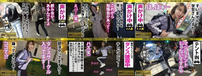 【ヤリマン早漏ダンサー】誰もが振り向く超美脚！ダンスで鍛え抜かれたエッロイ腰つき！可愛い顔した極エロダンサーの正体は、50人の男を喰い散らかした肉食ビッチ！酒の力でテンションMAX！！チ●コのリズムにあわせて踊り(ハメ)狂ってエビ反り絶頂の巻。：パコパコ女子大学 女子大生とトラックテントでバイト即ハメ旅 Report.109 MGS:样本图像