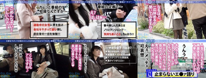 【美脚スレンダー美少女】×【お漏らしメイド】×【萌えパイパン】秋葉のメイドさんをガチサボらせ!!クール可愛いキャラとは裏腹におま●こぐしょ濡れのギャップに萌え萌えきゅん!!!:今日、会社サボりませんか?07in秋葉原 MGS:イメージ画像