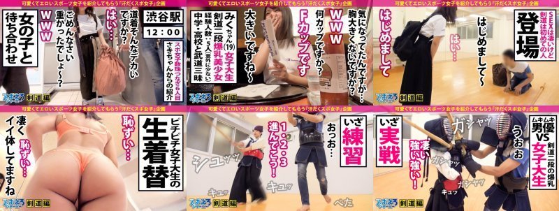 【爆乳剣道女子大生×中出し2連発】汗びッしょびしょ～お胸がぶッるんぶるん～剣道二段のぉ～セックス八段ん～それ即ち仙人級～もはや武士ぃ～！潮も吹くわ、オナニーするわ、中出しもOK～！そんなマ●コに上段三段突き～絶頂KO～！【スポえろジャーニー6人目みくちゃん】 MGS:イメージ画像