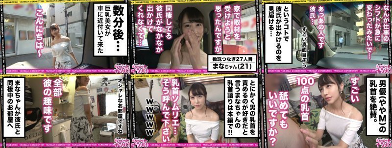 スゴイ乳首責めで射精しても射精してもチ○コを強制勃起！【指・舌・おっぱい・クリトリス】あらゆる手段で乳首を責められる！SEX中も乳首責め！暴発誘いまさかの中出し3連発！！！＜エロい娘限定ヤリマン数珠つなぎ！！～あなたよりエロい女性を紹介してください～27発目＞ MGS:イメージ画像