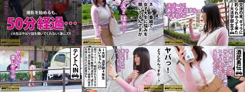 【法学部JDの痴的なF乳！！】寝坊のし過ぎで留年しちゃったるいちゃんは懲りずにテキトーなキャンパスライフを謳歌する典型的ダメ人間？？⇒誘われれば断らない！ほぼ毎日飲み会生活！⇒カラダから始まる恋愛もアリ？お酒の失敗談＆アブノーマルな性癖⇒監督のポケットマネー投入でキメ細かい美肌とボリューミーなおっぱいが露わに…！！ヤリマンビッチJDもAV男優の手にかかれば只の子猫ちゃんに陥落だにゃん！の巻。：パコパコ女子大学 女子大生とトラックテントでバイト即ハメ旅 Report.099 MGS:イメージ画像