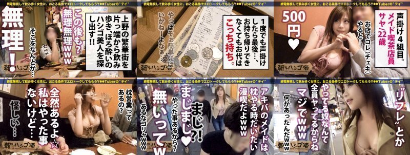 巨乳・桃尻・美人・尻軽！！最っ高のホロ酔いギャル発見！！めちゃめちゃ可愛い巨乳メイドで〝ドすけべ〟！！『パパ活』『枕営業』しまくり放題！！酔ったらしたくなる淫乱体質！！そのうえ首絞められ大好きの超絶ドM！！突けば突くほどガクガク痙攣美巨乳揺らしてイキまくり！！：朝までハシゴ酒 48 in 上野駅周辺 MGS:イメージ画像
