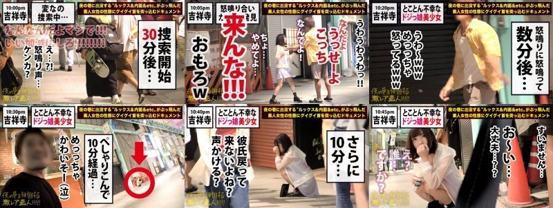 超絶可愛い〝不幸美少女〟！！吉祥寺の繁華街で、彼氏(ダメ男)と大ゲンカし、途方にくれてその場にぺシャリこんでいる超絶美少女…！！イロイロ事情を聞くと、ボロボロ出る出る不幸話の数々…！！撮影中も、『財布がない』『下着が盗まれた』etc…引くほどプチ不幸に見舞われる…そんな彼女を放っておけず、自宅へしっかり送り届け…、、、送り…届け…て、、、ヤっちゃいましたwwwメッチャメチャに…www彼女も気持ち良さそうに何度も何度もイキ狂って凄く幸せそうでした…！(めでたしめでたし)：夜の巷を徘徊する〝激レア素:イメージ画像