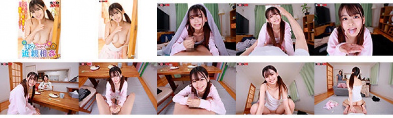 【VR】【8K】兄のボクと妹の ここ との絡みまくりの近親相姦SEX ～ちょっぴり生意気でヤキモチ焼きの妹に溺愛されてついつい勃起しちゃうボク～ 杏ここ:イメージ画像