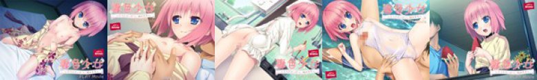 妻色少女〜ふうふせいかつ、始めます PLAY MOVIE 芹園みや:イメージ画像