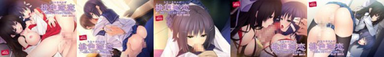 桃色恋恋〜姉妹とつむぐエッチな関係 PLAY MOVIE:イメージ画像