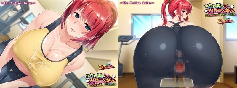 たわわ奥さん×ハプニングジム〜むっちりボディとすけべなエクササイズ〜 The Motion Anime:イメージ画像
