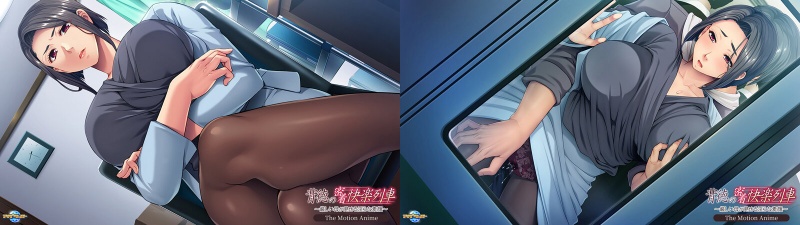 背徳の密着快楽列車～厳しい母が見せる淫らな素顔～ The Motion Anime:イメージ画像