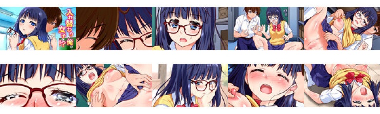 入れ替わりで俺が女子に!?隠れビッチでエロいクラス女子の身体と入れ替わっちゃったので自分とセックスしてみたら:イメージ画像