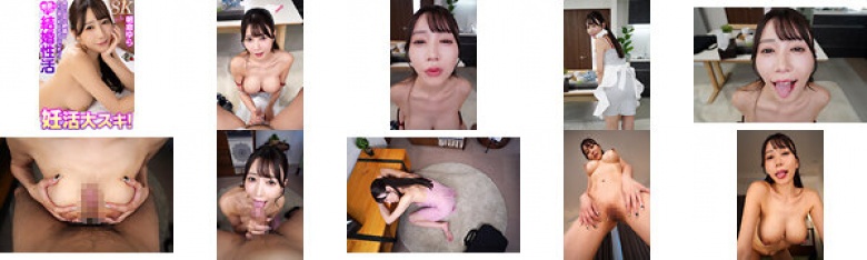 【VR】妊活大スキ!昼は上品夜は絶倫!そんな嫁とKISSざんまい!悪夢のような結婚性活 朝倉ゆら【8K】:イメージ画像
