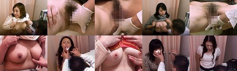 東京スペシャルベスト盤96名収録！ 奥さんたちのわいせつ健康診断 総集編 検査項目にはないオマ○コをくぱぁと露出させた医師の蛮行:イメージ画像