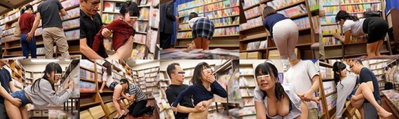 本屋痴漢:イメージ画像