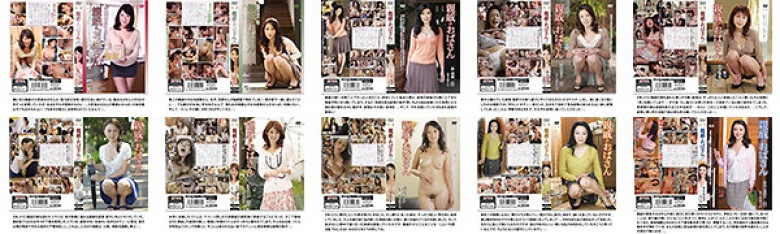 親戚のおばさん Complete SP1 10作品14時間30分:イメージ画像