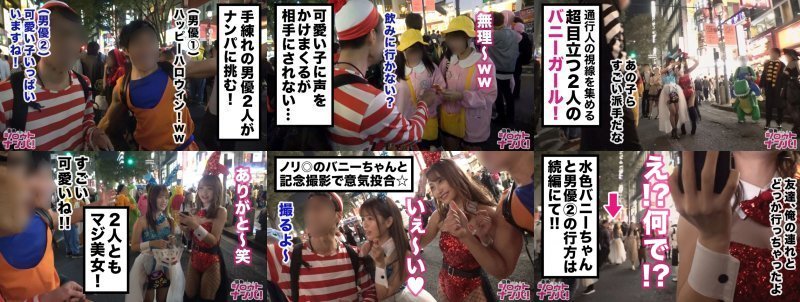 【ハロウィン2019 in 渋谷】エロ尻プリっと引っさげて渋谷に舞い降りたドエロいバニーちゃん！渋谷一目立つクソエロボディ！！嫌よ嫌よも好きのうち→おっぱい舐めたらスイッチオン！神クビレから尻のラインがめちゃシコ！令和初ハロウィンでくっそエロバニーちゃんとHAPPYワンナイSEX！！ MGS:イメージ画像