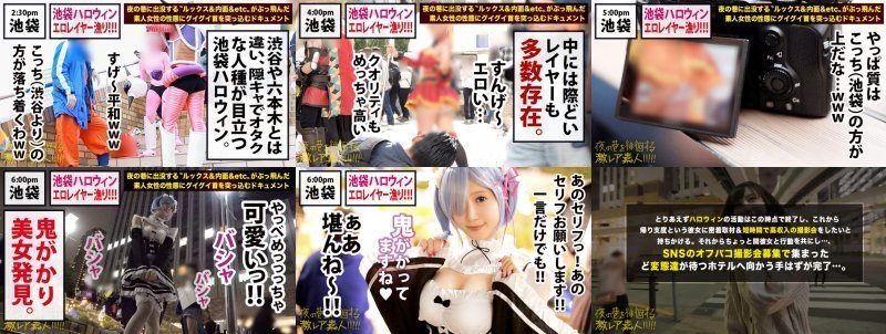 【池袋ハロウィン】Re:ゼロ×レムコス×巨乳美少女!!チ●コを刺激しまくるワードの数々!!そんで〝ぶっかけ〟〝中出し〟7連発…!!ヌけない訳ないまさに〝鬼がかった〟〝神回〟です!!:夜の巷を徘徊する〝激レア素人〟!! 32 MGS:イメージ画像