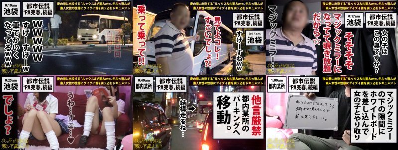 見ないで！マジで教えたくない…！！見たら行きたくなる事間違いなしの超〝激レア〟どエロ風俗！！以前（シリーズ第9弾）で取り上げた『ゲリラ裏風俗』のオーナーが新たに始めたゲリラ移動式風俗バス！！マジックミラー越しに〝激カワ激エロ女子〟のあんな姿こんな姿を、超至近距離で眺め放題！！！もちろん女子との直接交渉でどんな事だってできちゃう、正に夢のような〝裏〟風俗！！…ホンットに夢の様な時間でした…マジで教えたくない…：夜の巷を徘徊する〝激レア素人〟！！ 23 MGS:イメージ画像