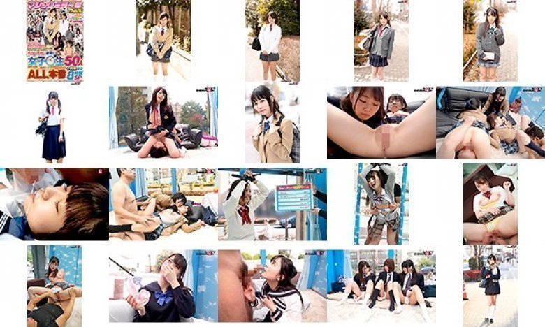 マジックミラー号作品集 若気の至りで乗車した女子○生50人 カワイイ娘だけ厳選！！ALL本番2枚組8時間SP:样本图像