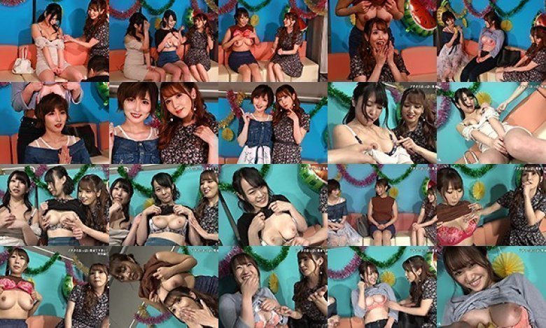 新宿シ●ウト娘ナンパ「アナタのおっぱい見せて下さい!」特別編 Part.3:样本图像