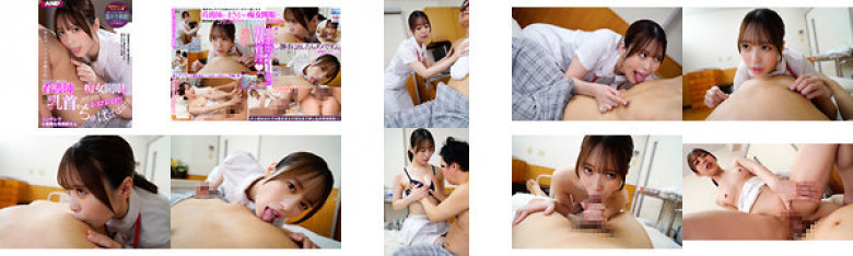 清拭中にチクビを触られビクンビクン感じたら 看護師がまさかの痴女開眼で僕の乳首をコリコリ！レロレロ！！ちゅぱぱぱぱ！！！ VOL.2 ツンデレで小悪魔な看護師さん:イメージ画像