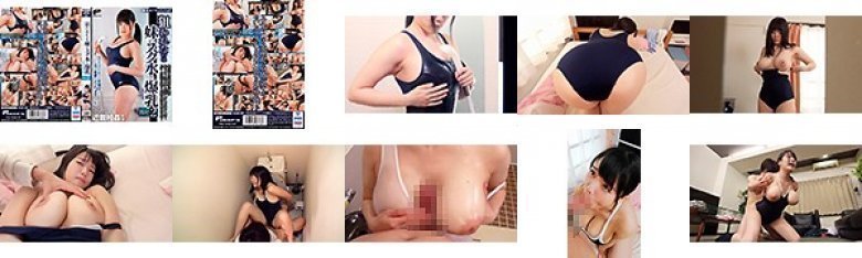 一般男女ドキュメントAV 狙われたのは妹のスク水と爆乳 発育を見守り続けた変態兄がついに妹を水着のままハメまくった家庭内近親相姦映像 Rec-2:样本图像