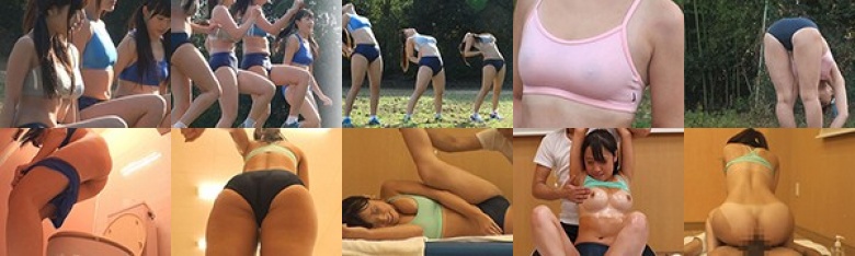 陸上女子アスリートばかりを狙う猥褻マッサージ盗撮総集編:イメージ画像