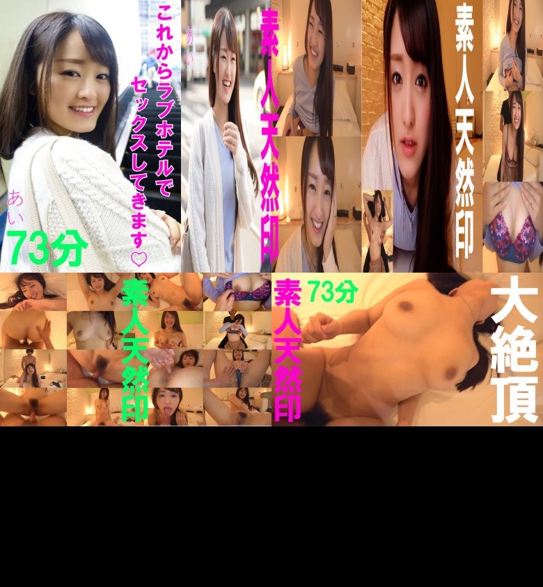 あい - 素人アダルト動画:イメージ画像